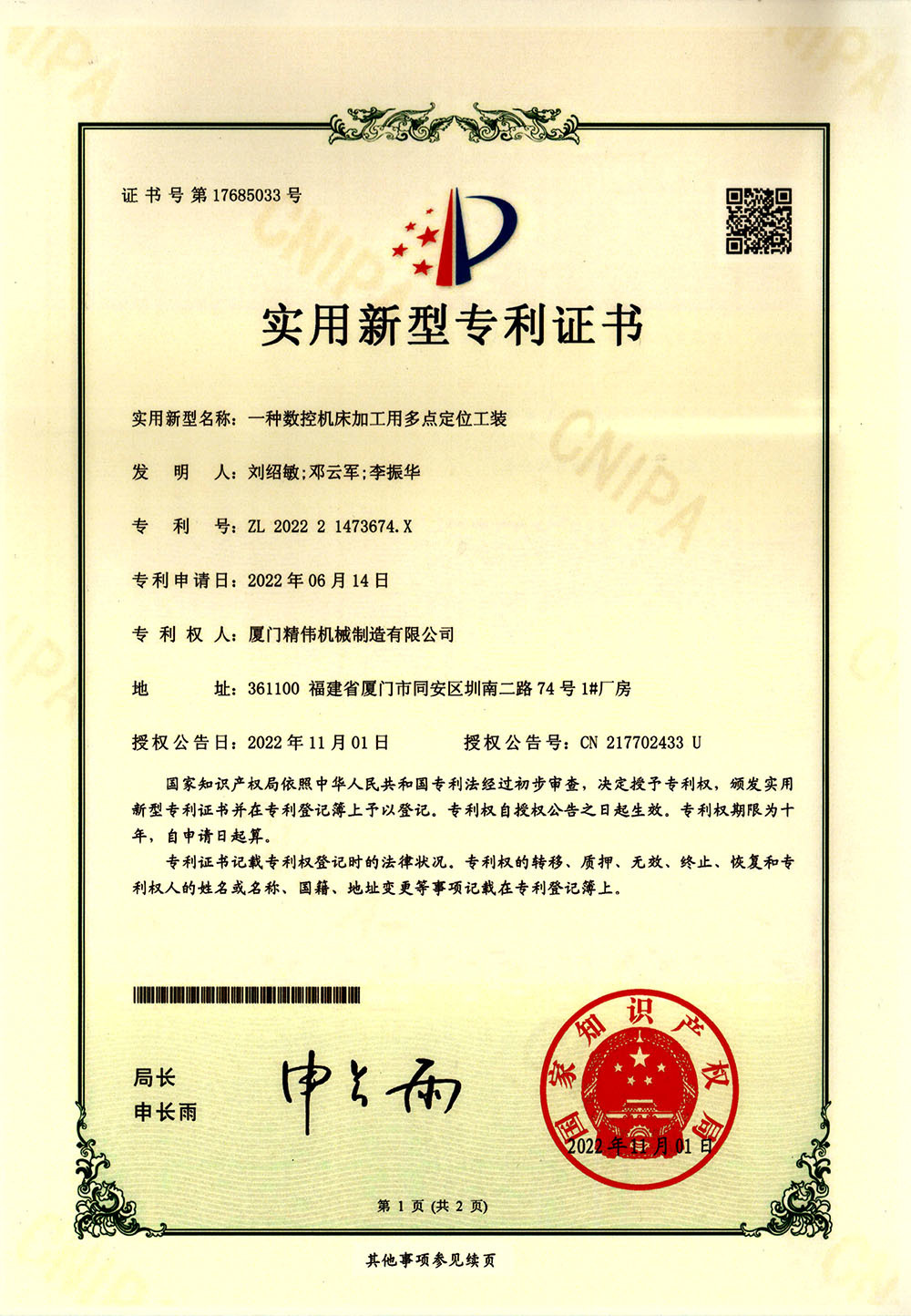 一(yī)種數控(kong)機床加(jiā)工用多(duō)點定位(wei)工裝