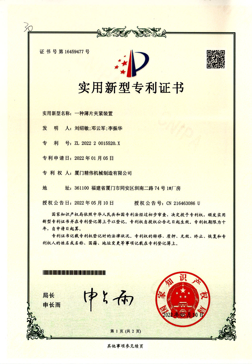 A thin plate clamping device