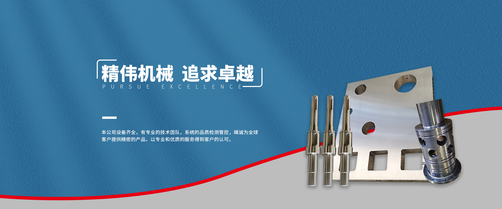 精偉機械(xie) 追求卓越(yuè)