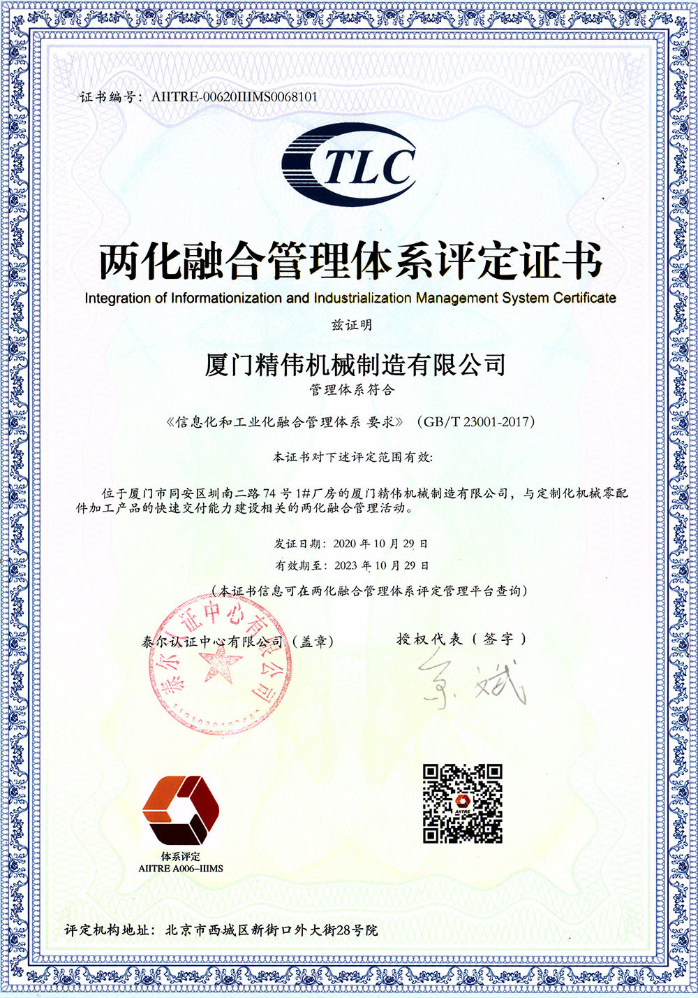 兩(liang)化融合管理體(ti)系證書
