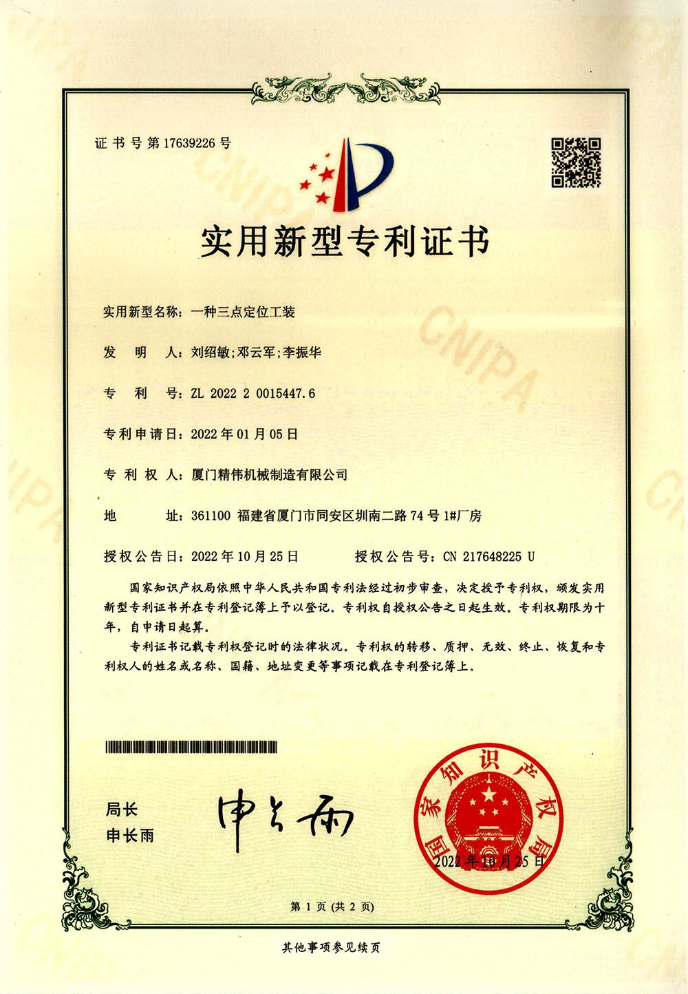 一(yī)種三點(dian)定位工(gong)裝