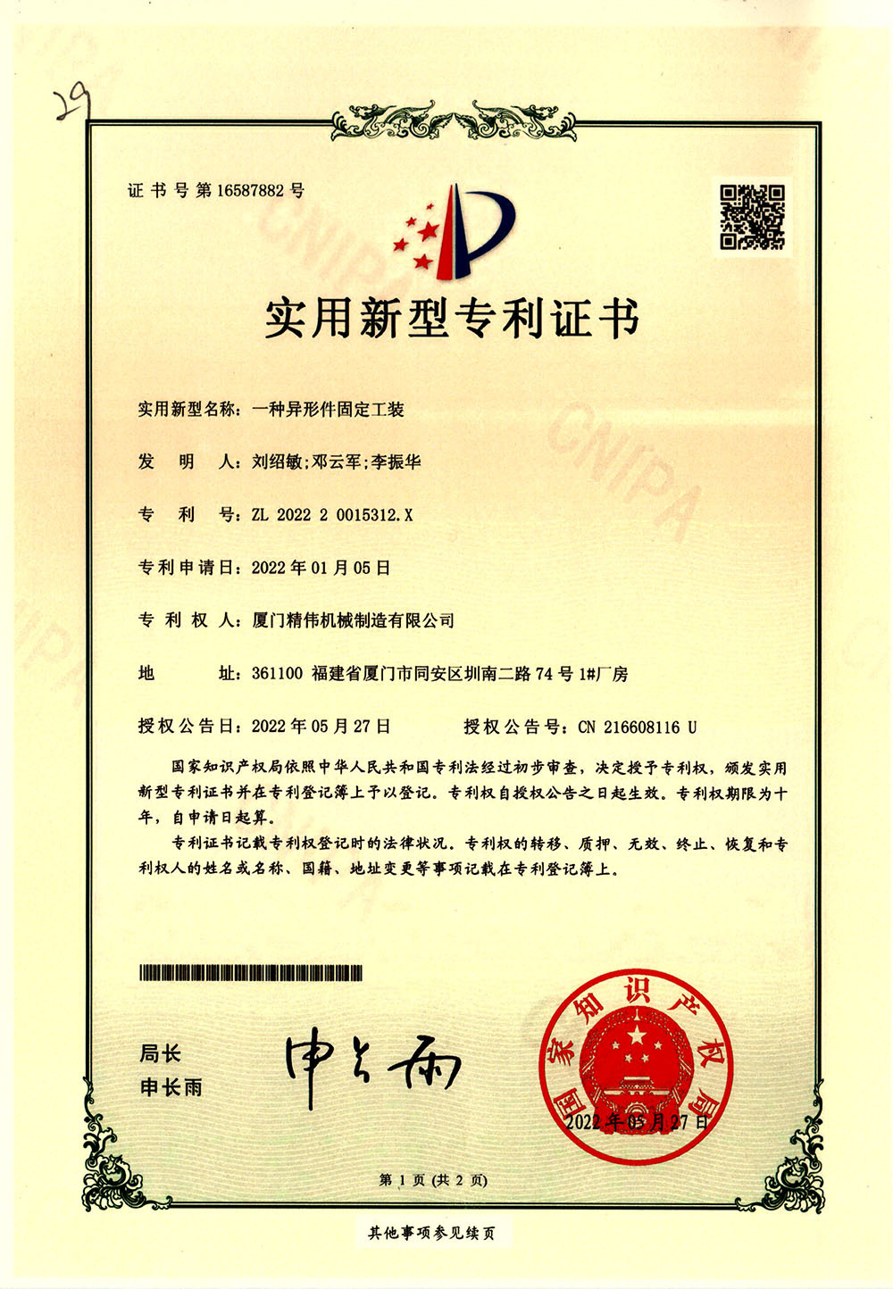 一種異形(xing)件固定工裝1