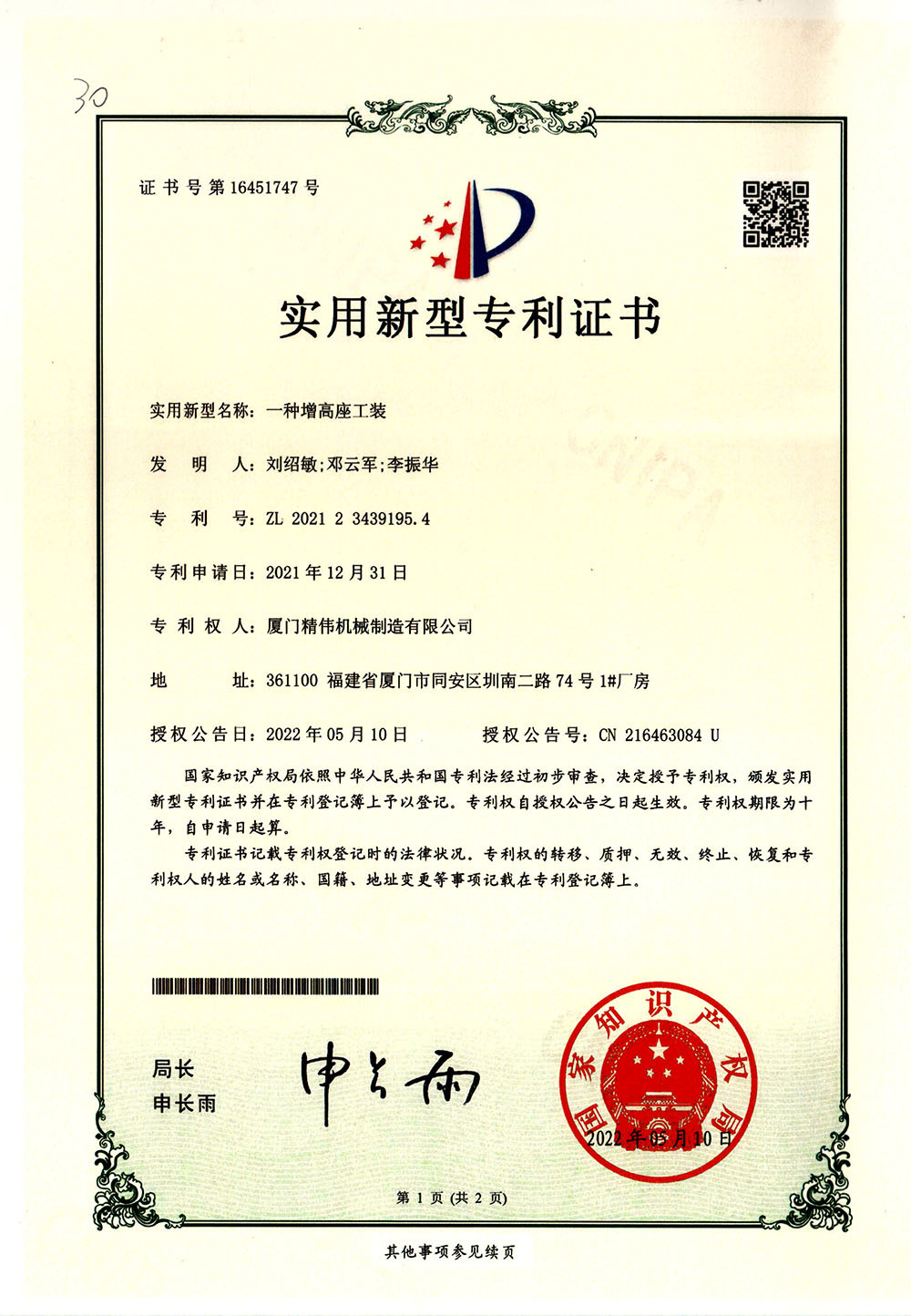 一(yī)種增高座工裝(zhuāng)