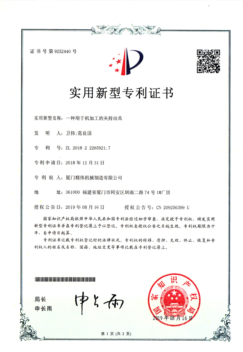 一種用于(yú)機加工的加持(chi)治具