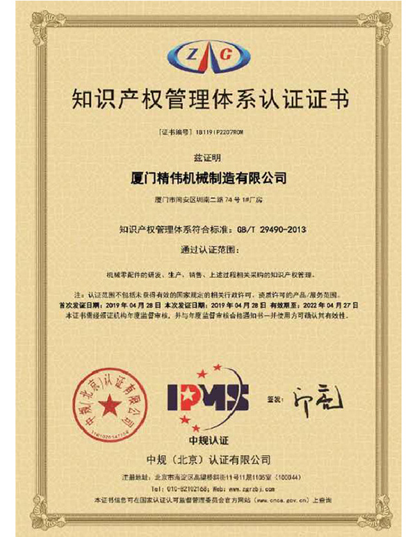 知識産權(quán)管理體系認(ren)證證書